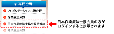 日本作業療法士協会員の方がログインすると表示されます