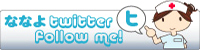 ななよtwitter